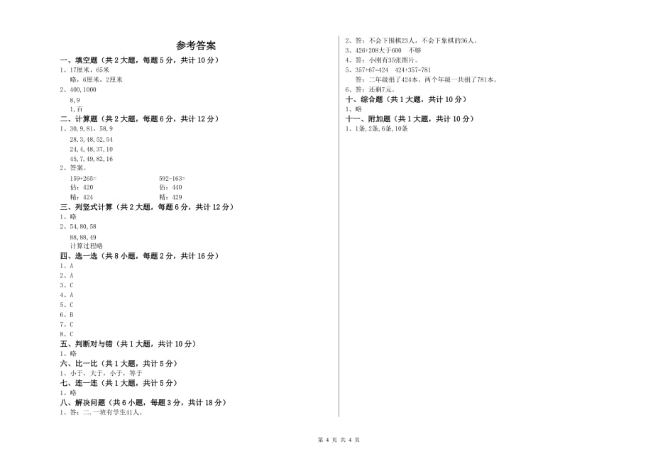 2020年二年级数学【下册】期中考试试卷B卷 含答案.doc_第4页