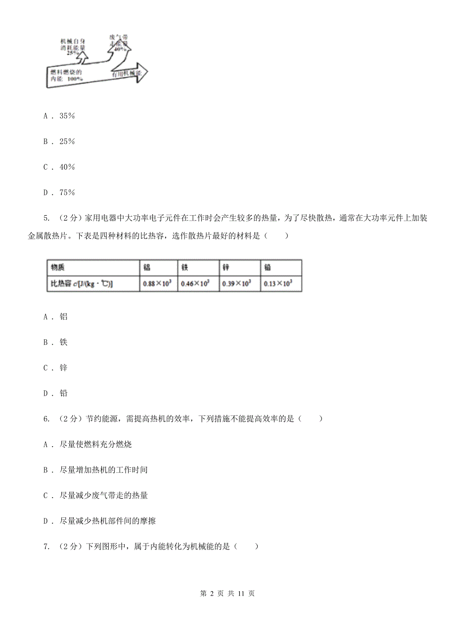 九年级全册 第14章第1节热机 练习A卷.doc_第2页