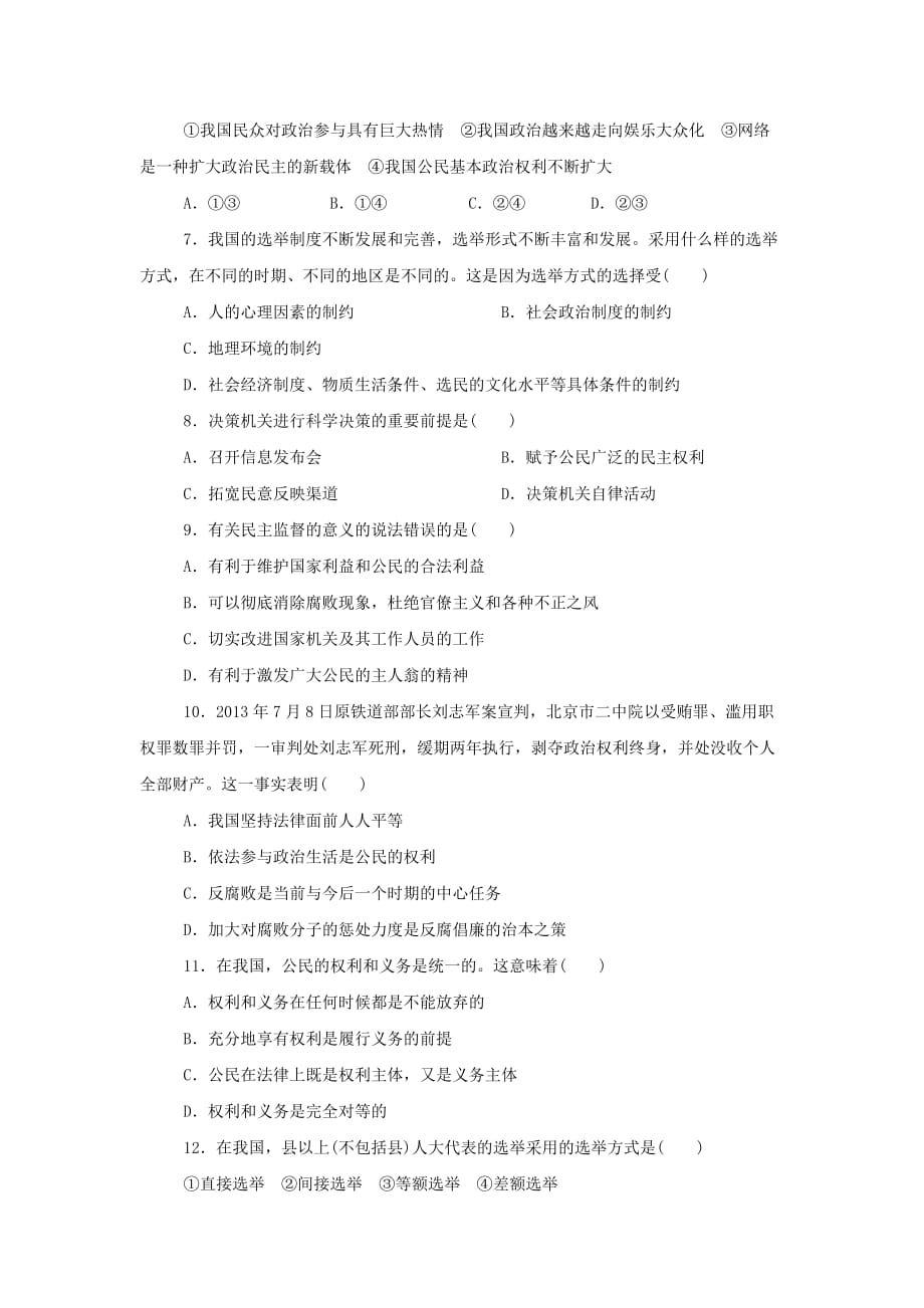 2019-2020年高一政治下学期期中试题 理.doc_第2页