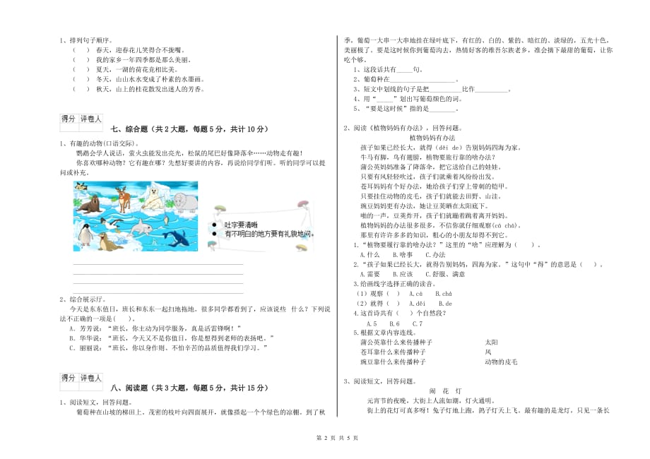 实验小学二年级语文上学期每日一练试卷D卷 附解析.doc_第2页