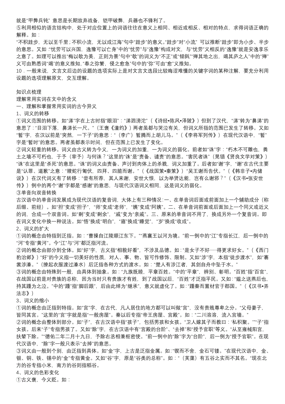 2019-2020年高考文言文阅读复习资料.doc_第2页