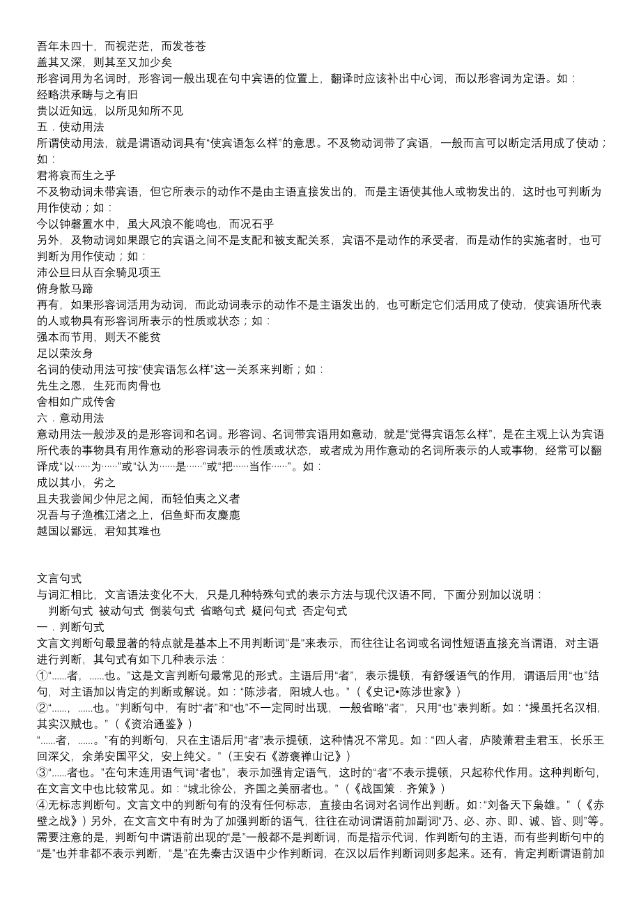 2019-2020年高考文言文阅读复习资料.doc_第4页