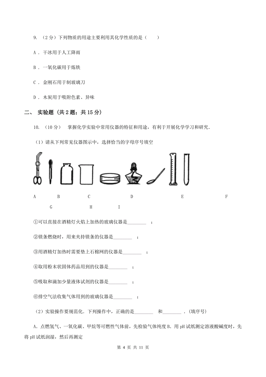 粤教版2019-2020学年中考化学一模考试试卷 A卷.doc_第4页