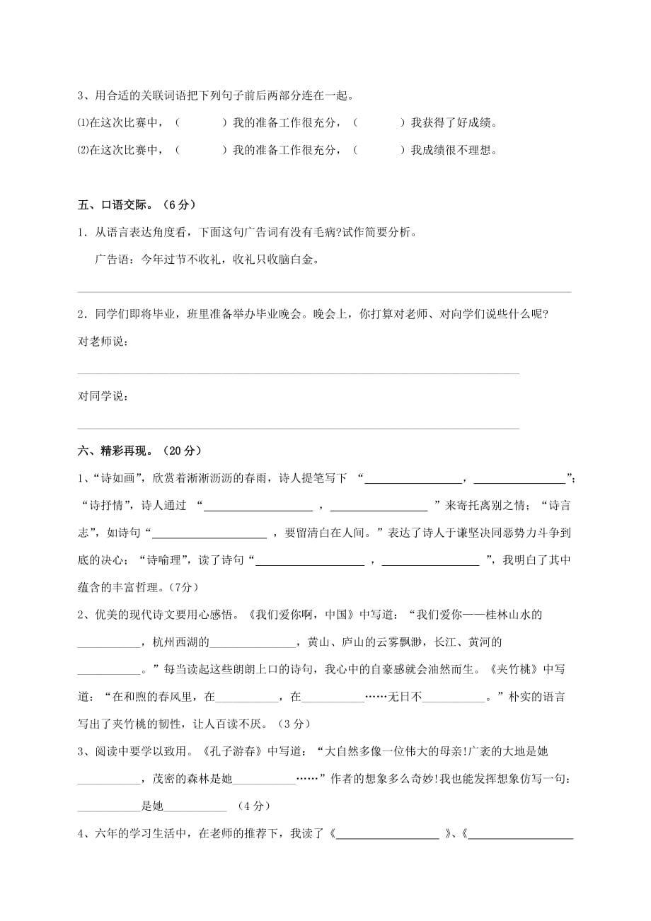 小学毕业模拟卷（三）.doc_第2页