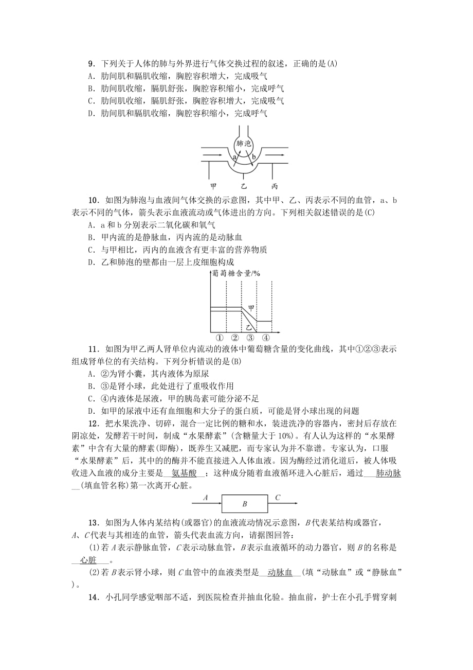 2019-2020年中考科学总复习满分备考集训6人体代谢与平衡.doc_第2页