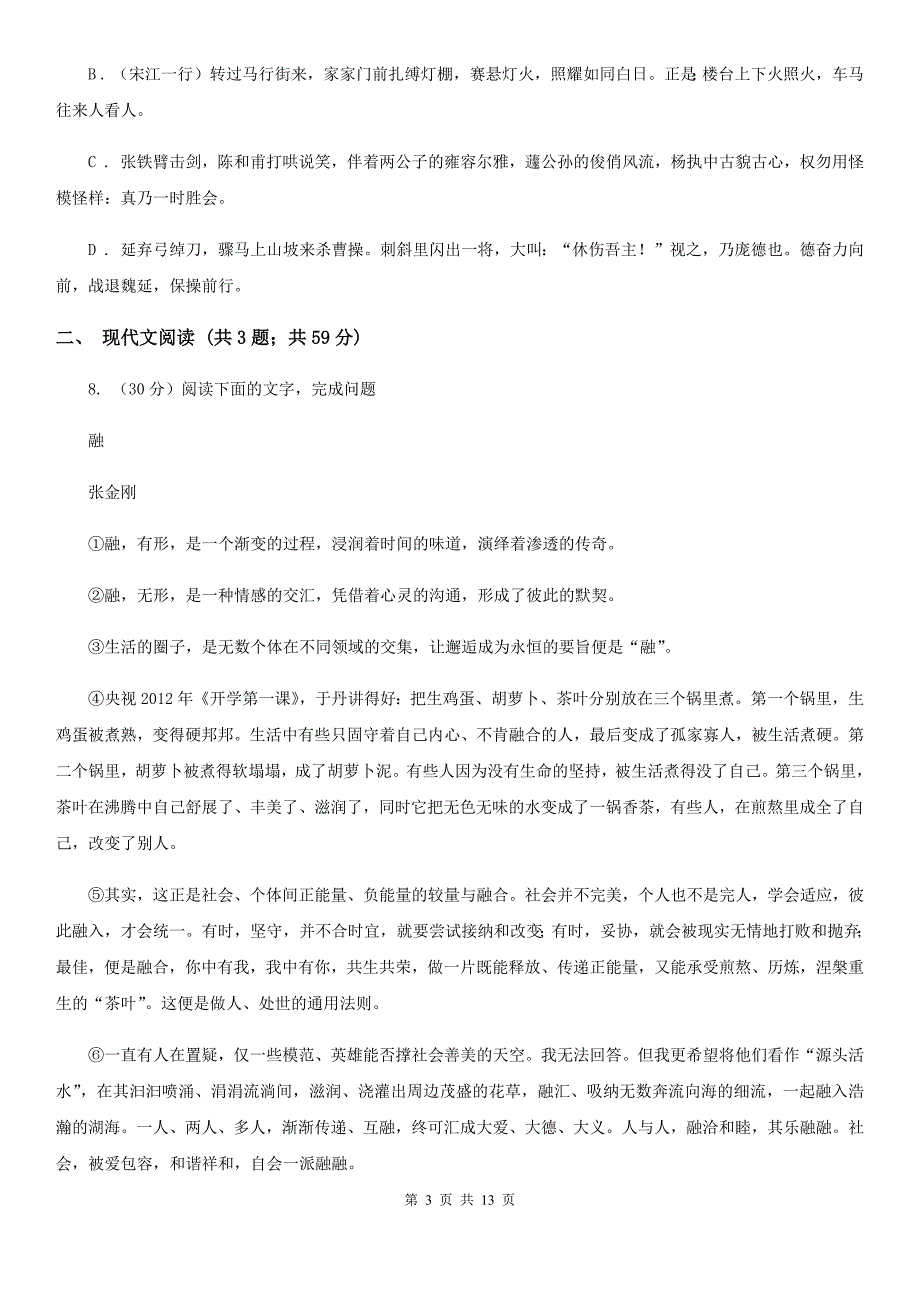 沪教版2020年九年级语文中考三模试卷C卷.doc_第3页