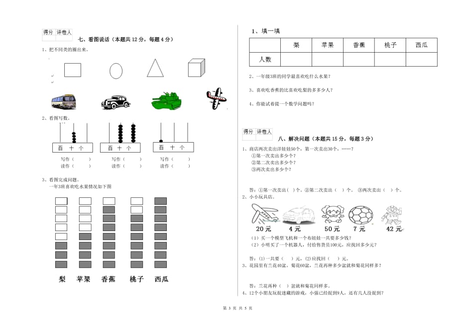 淮北市实验小学一年级数学下学期能力检测试题 含答案.doc_第3页