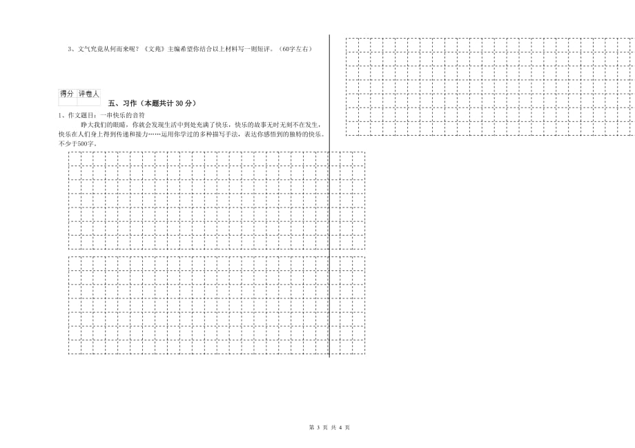 宜昌市重点小学六年级语文上学期过关检测试题 含答案.doc_第3页