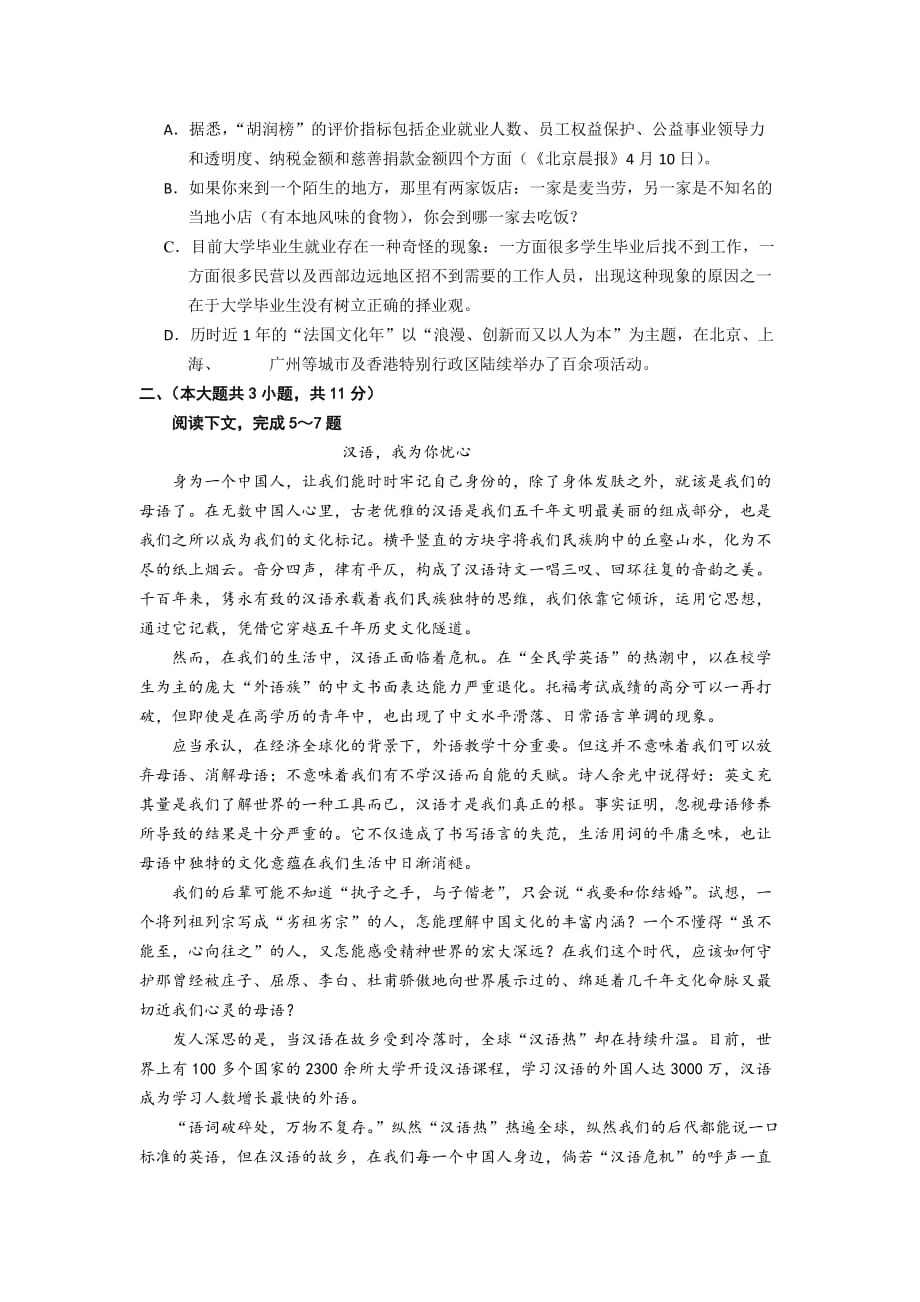 2019-2020年高三上学期期中考试 语文试题 含答案（I）.doc_第2页