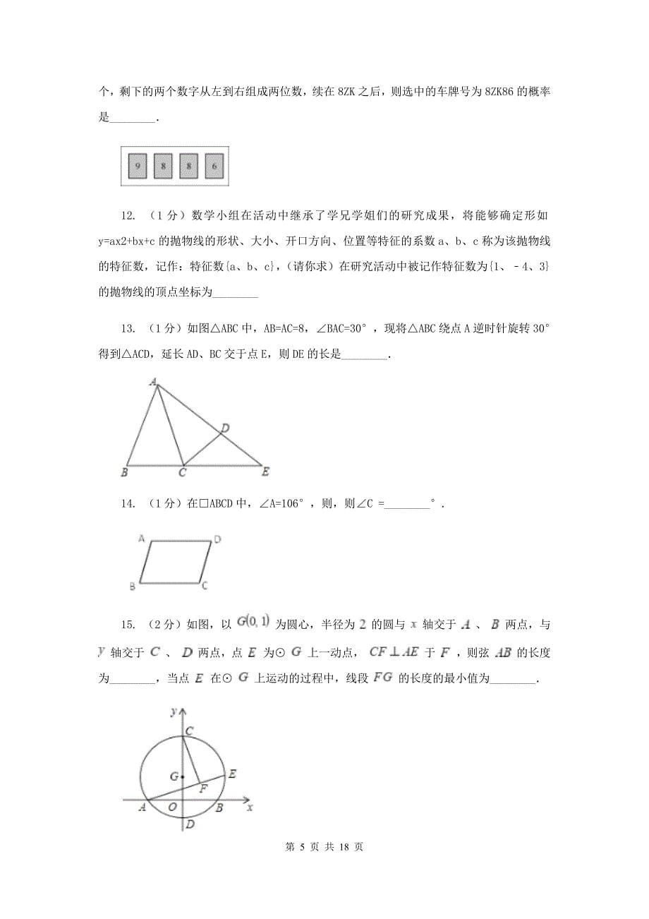 教科版2019-2020学年九年级上学期数学期中考试试卷I卷.doc_第5页