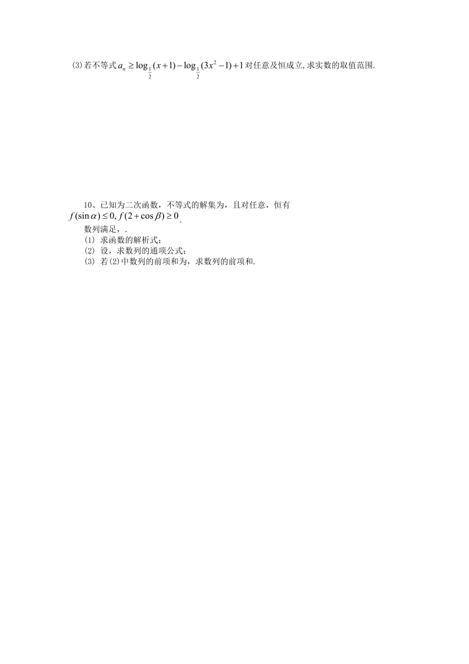 2019-2020年高三数学二轮复习 46.数列的综合（无答案）教学案 旧人教版.doc_第2页