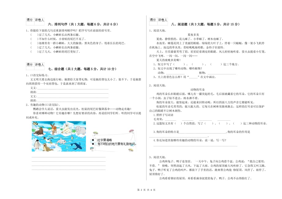 2019年重点小学二年级语文下学期模拟考试试卷C卷 含答案.doc_第2页