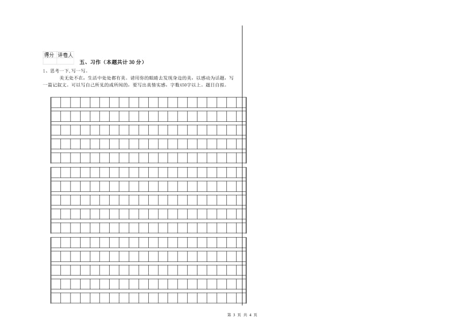 汉中市重点小学六年级语文下学期期中考试试题 含答案.doc_第3页