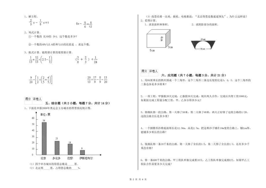 平顶山市实验小学六年级数学【上册】全真模拟考试试题 附答案.doc_第2页