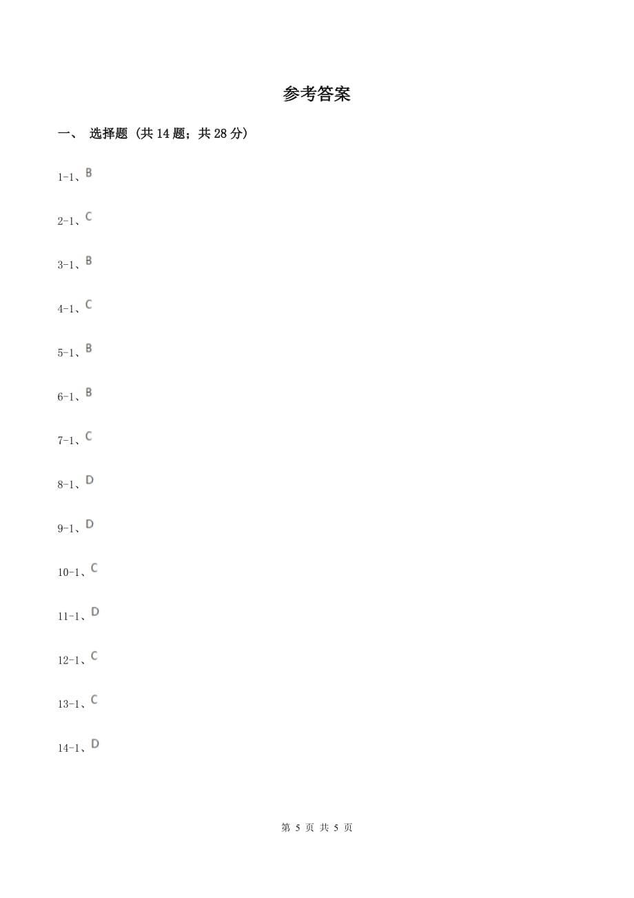 鲁教版九年级上学期第二次联考化学试卷（II ）卷.doc_第5页