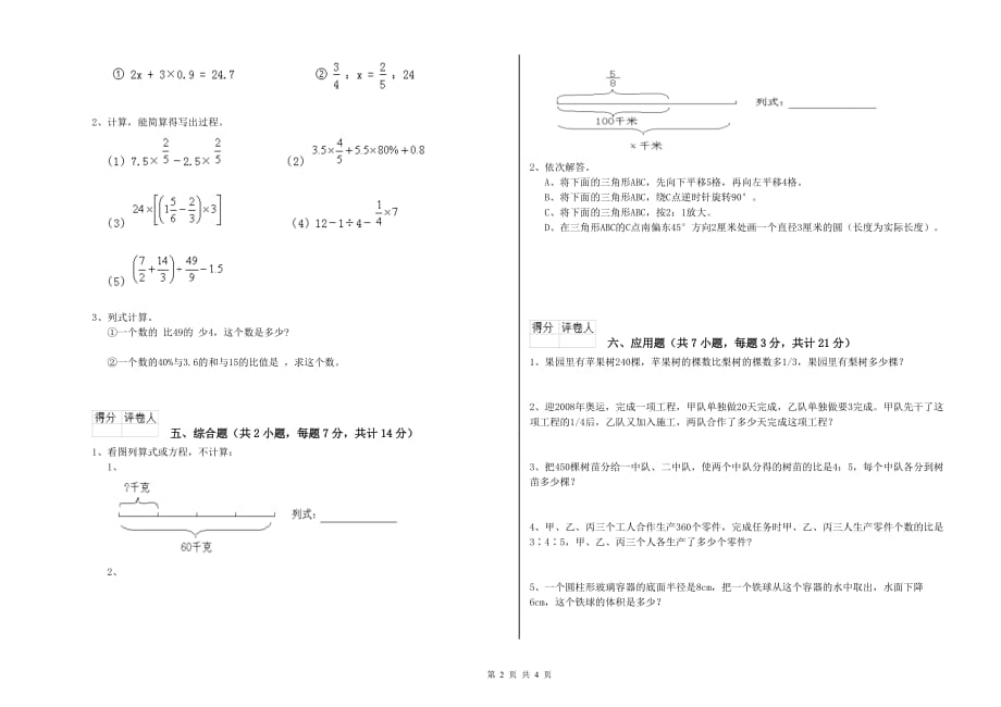 梧州市实验小学六年级数学【下册】能力检测试题 附答案.doc_第2页