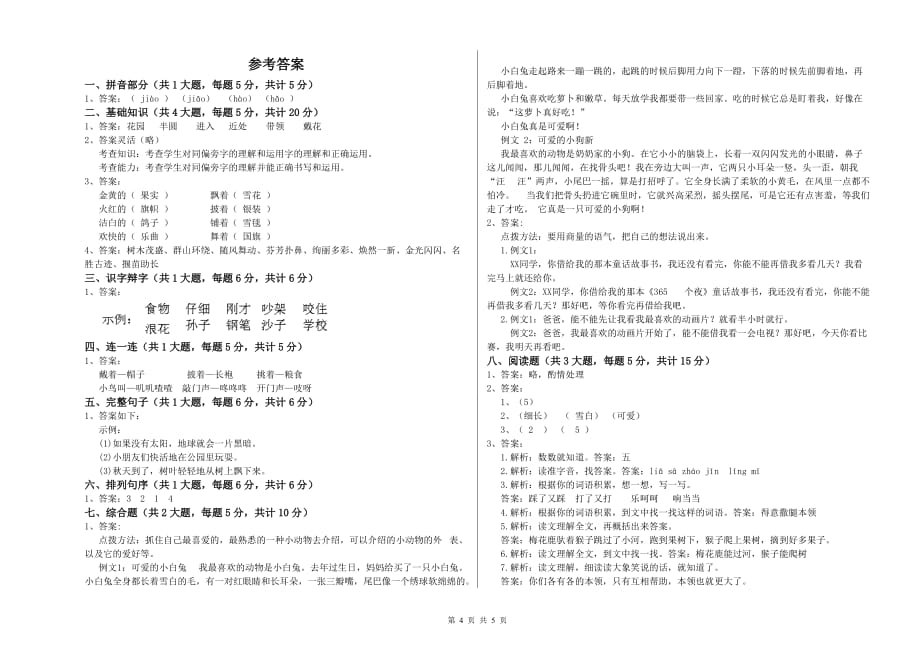 西双版纳傣族自治州实验小学二年级语文上学期期中考试试题 含答案.doc_第4页