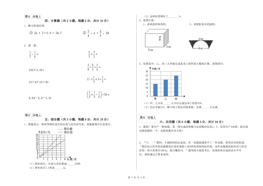 实验小学小升初数学模拟考试试卷 豫教版（附解析）.doc_第2页