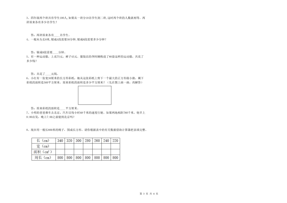 2019年四年级数学【下册】全真模拟考试试卷 赣南版（附解析）.doc_第3页