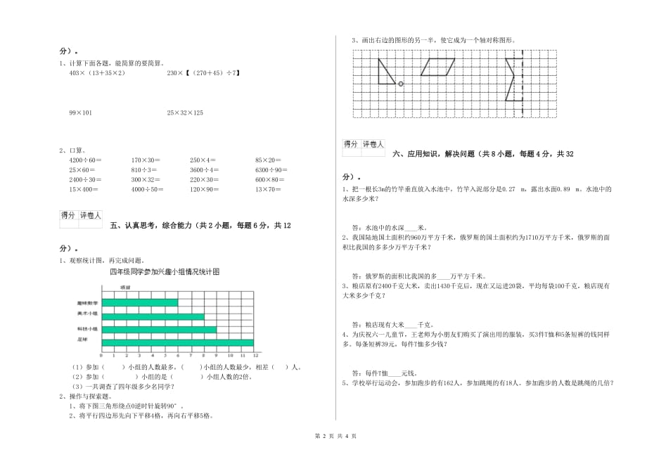 四年级数学【上册】每周一练试题A卷 附解析.doc_第2页