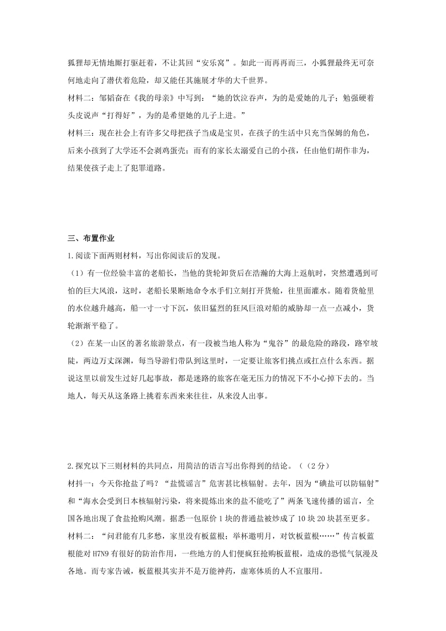 2019-2020年中考语文复习 材料探究3.doc_第2页