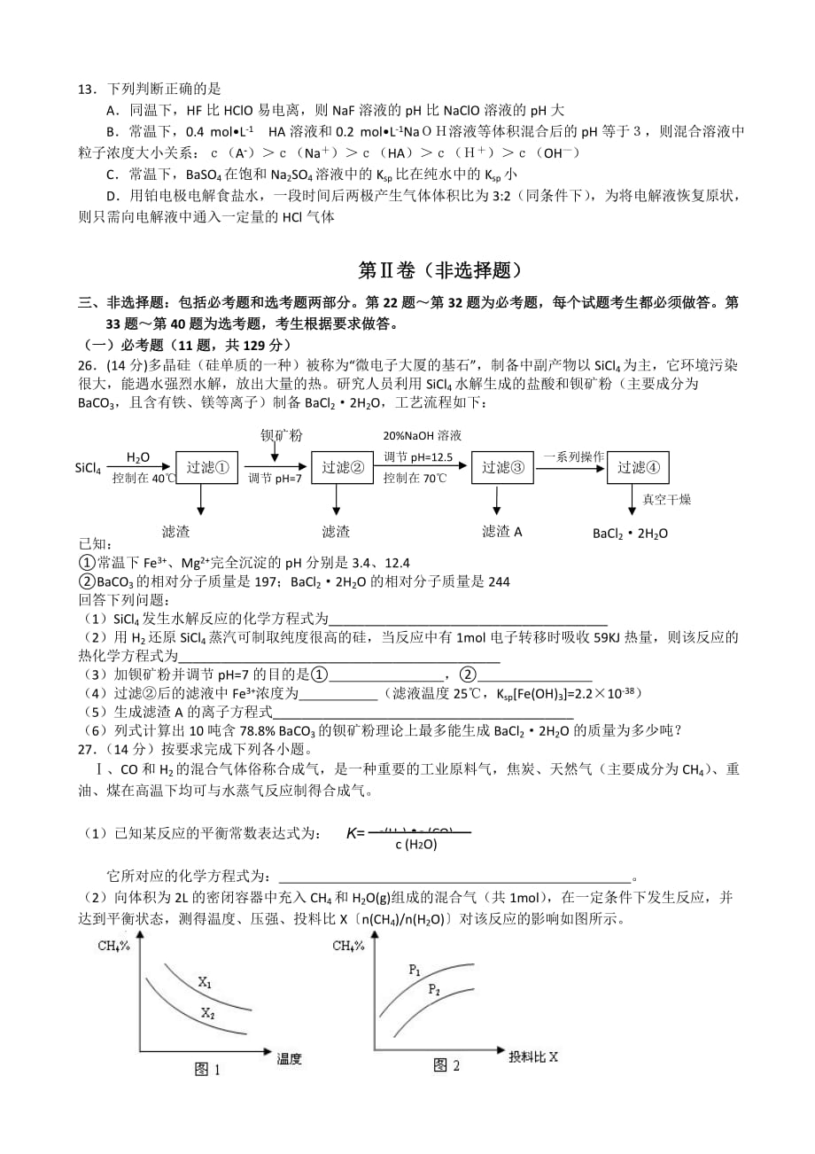 2019-2020年高三5月第二次联考化学试题 含答案.doc_第2页