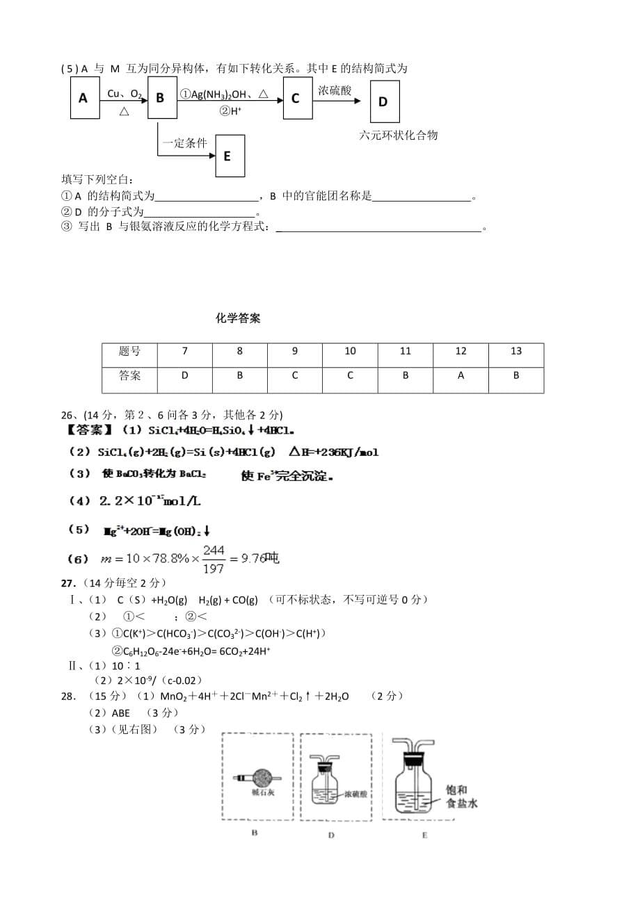 2019-2020年高三5月第二次联考化学试题 含答案.doc_第5页