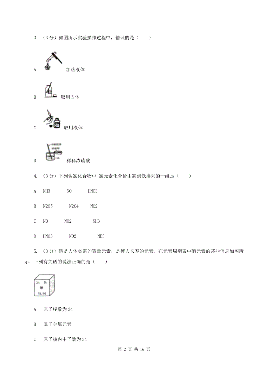 粤教版2019-2020学年学业水平化学模拟考试试卷A卷.doc_第2页