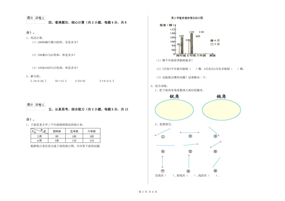 四年级数学上学期开学考试试卷 江西版（附答案）.doc_第2页