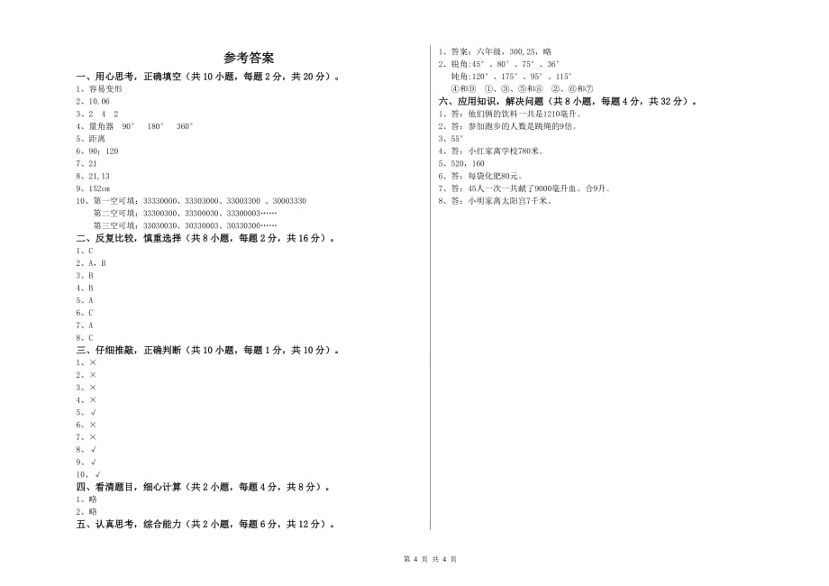 四年级数学上学期开学考试试卷 江西版（附答案）.doc_第4页