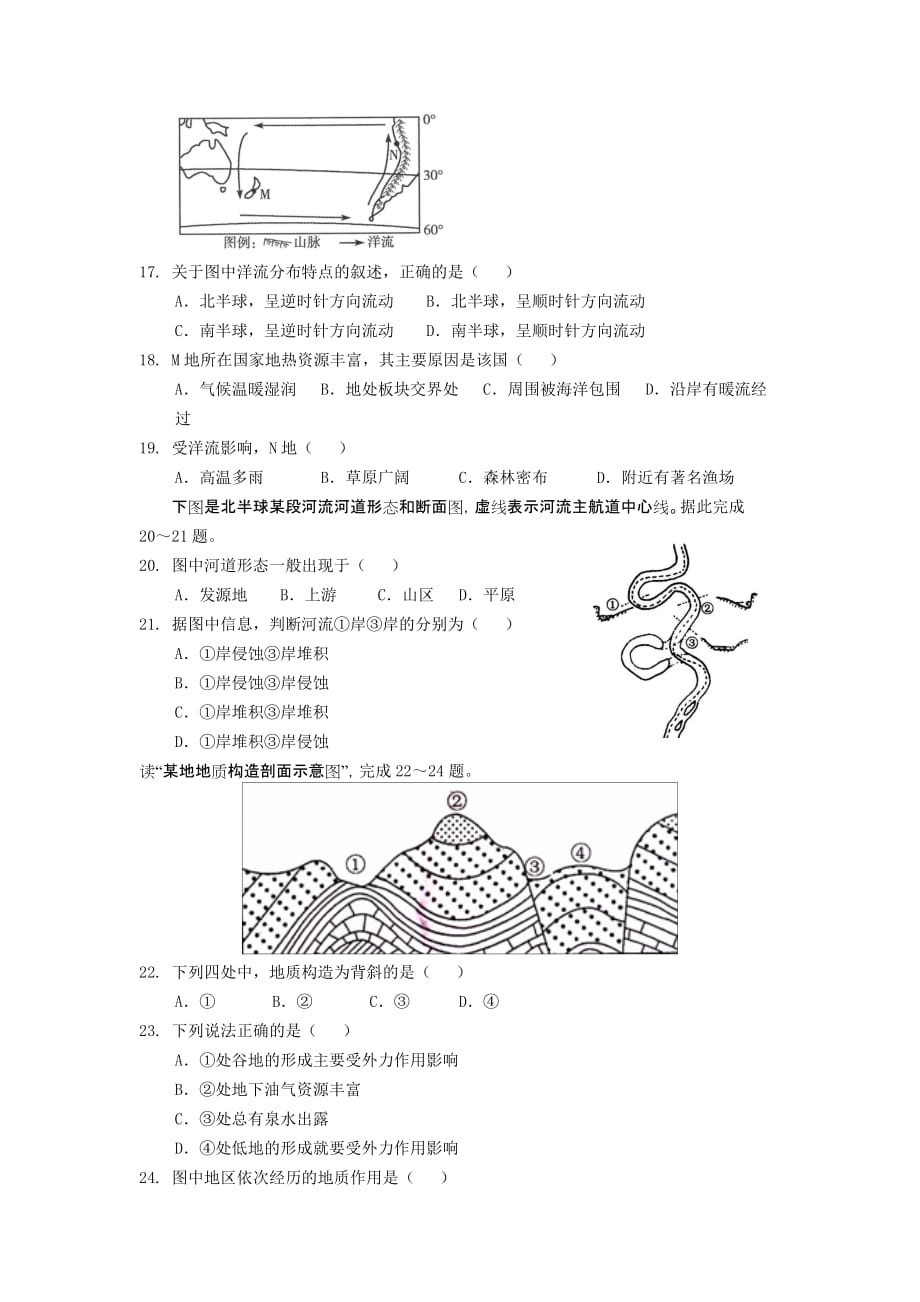 2019-2020年高一上学期期末考试地理试题B卷含答案.doc_第4页