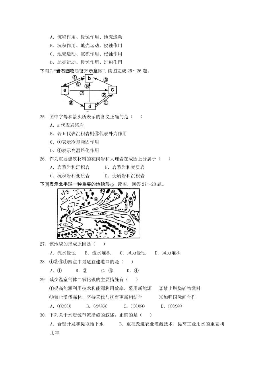 2019-2020年高一上学期期末考试地理试题B卷含答案.doc_第5页