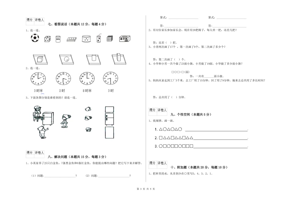 阿拉善盟实验小学一年级数学下学期能力检测试题 含答案.doc_第3页