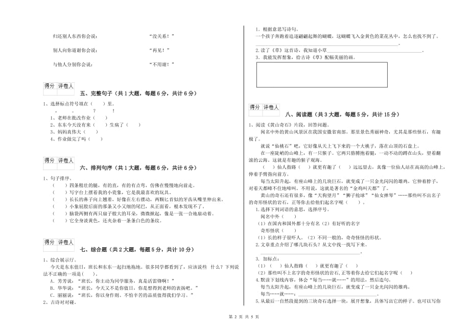 西南师大版二年级语文【下册】月考试卷 含答案.doc_第2页