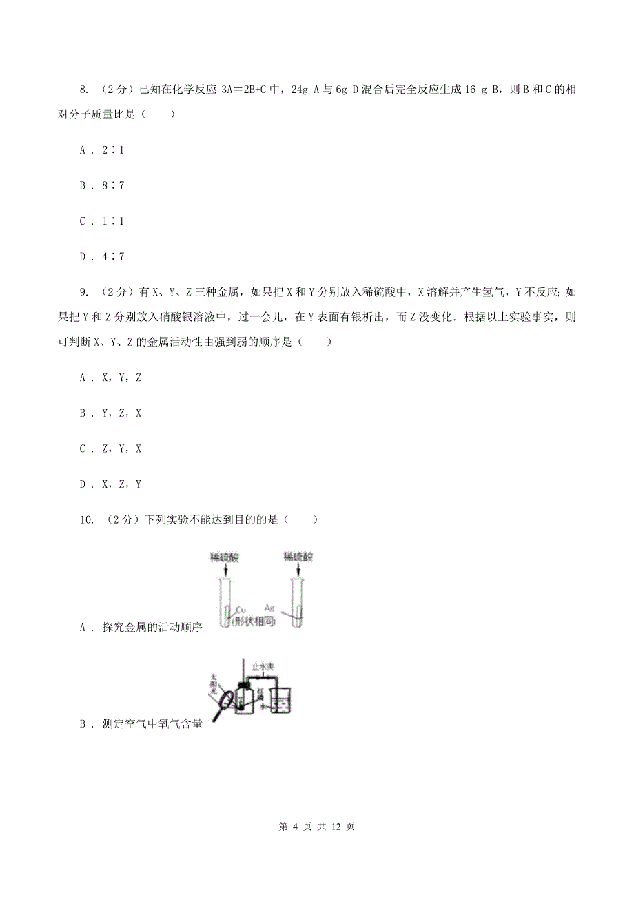 沪教版中学九年级上学期期末化学模拟试卷 D卷.doc_第4页