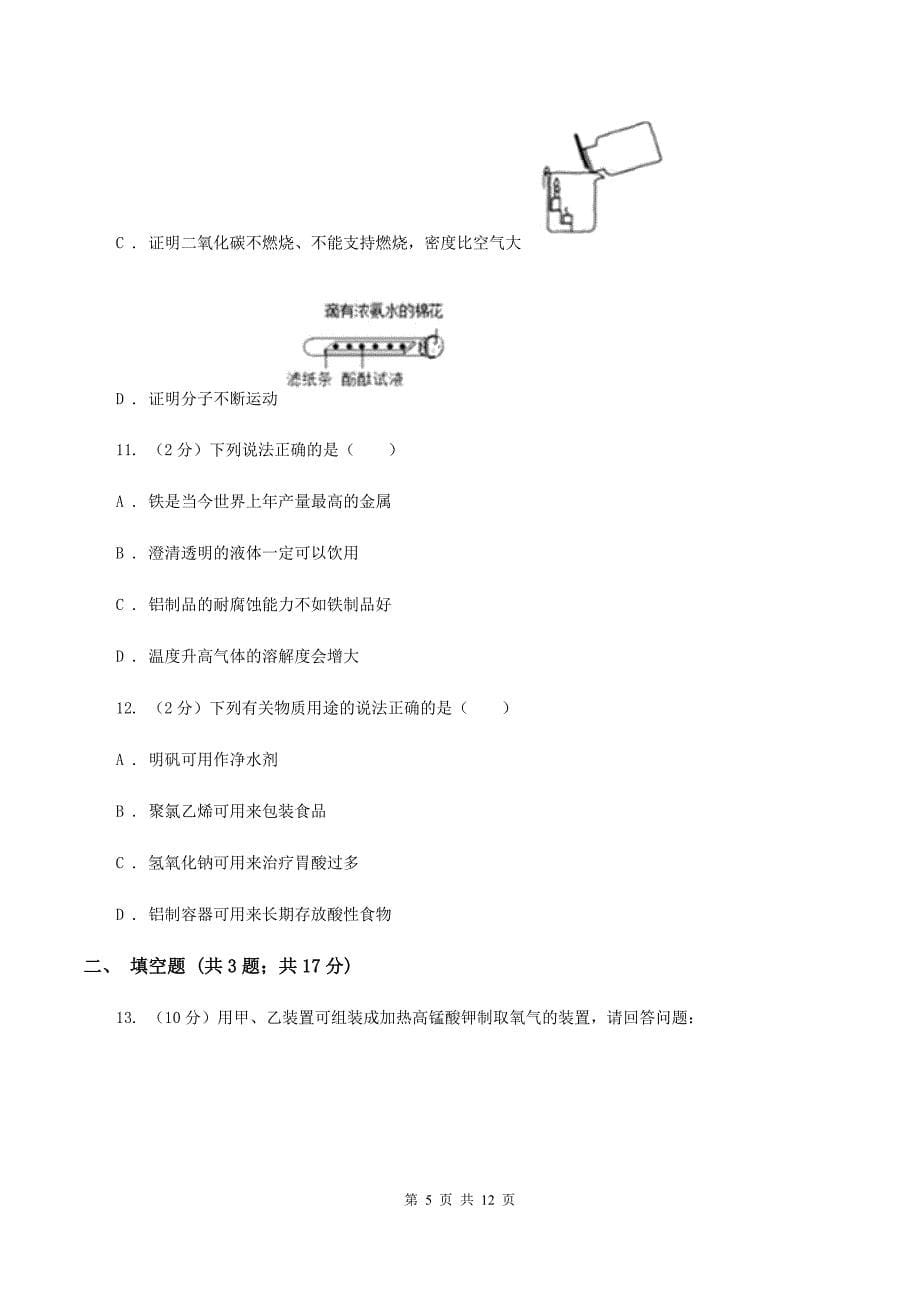 沪教版中学九年级上学期期末化学模拟试卷 D卷.doc_第5页