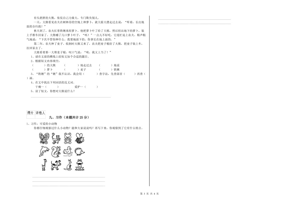 晋中市实验小学二年级语文上学期每周一练试题 含答案.doc_第3页