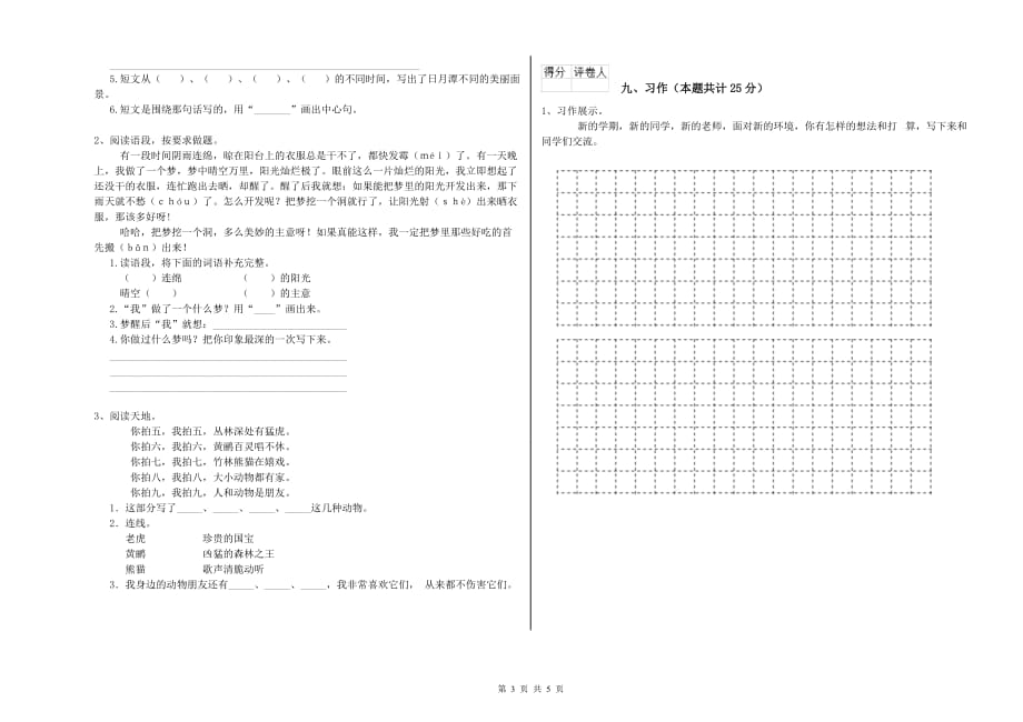 2020年二年级语文下学期单元过关检测试题A卷 附答案.doc_第3页