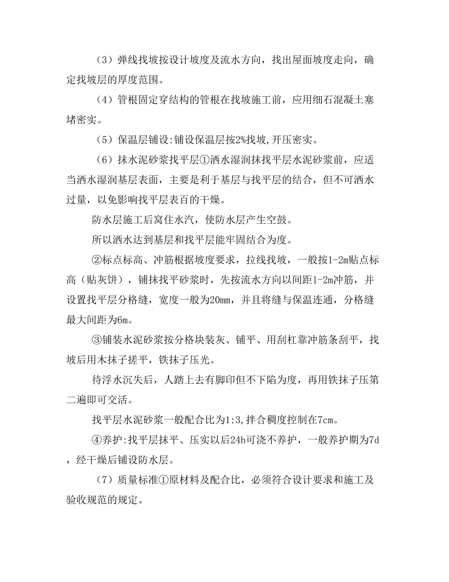 工程方案屋面施 工方案61（定稿）_第4页