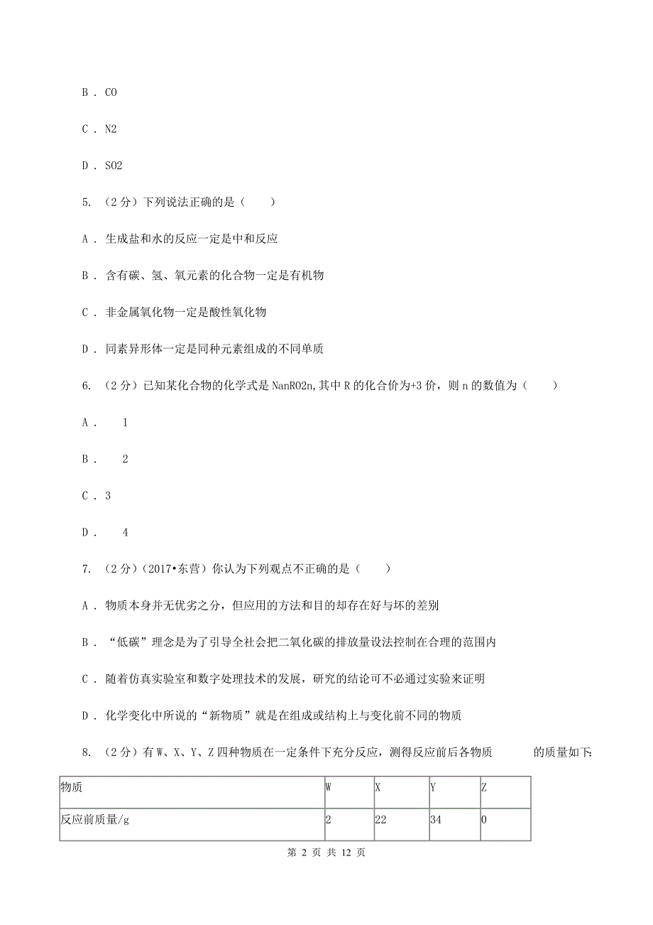 湘教版2019-2020学年九年级下化学期中（二模）考试试卷（I）卷.doc_第2页