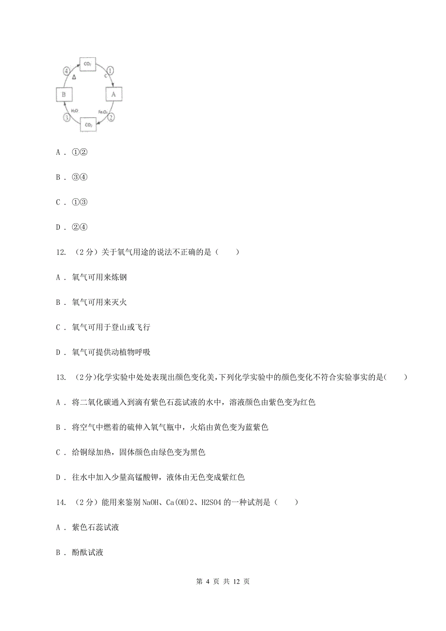 湘教版2019-2020学年九年级下化学期中（二模）考试试卷（I）卷.doc_第4页