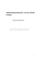 BS EN ISO 15613-2004（中文版 ）