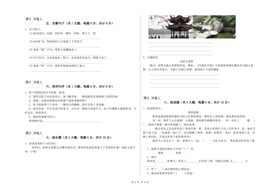 2020年重点小学二年级语文【下册】全真模拟考试试题 附答案.doc_第2页