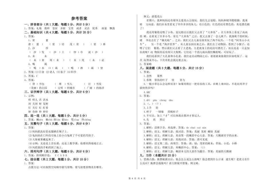 2020年重点小学二年级语文【下册】全真模拟考试试题 附答案.doc_第4页