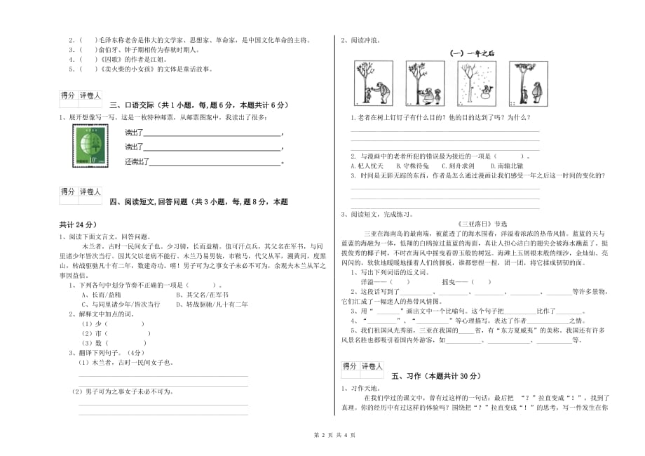 福建省实验小学六年级语文下学期全真模拟考试试题 含答案.doc_第2页