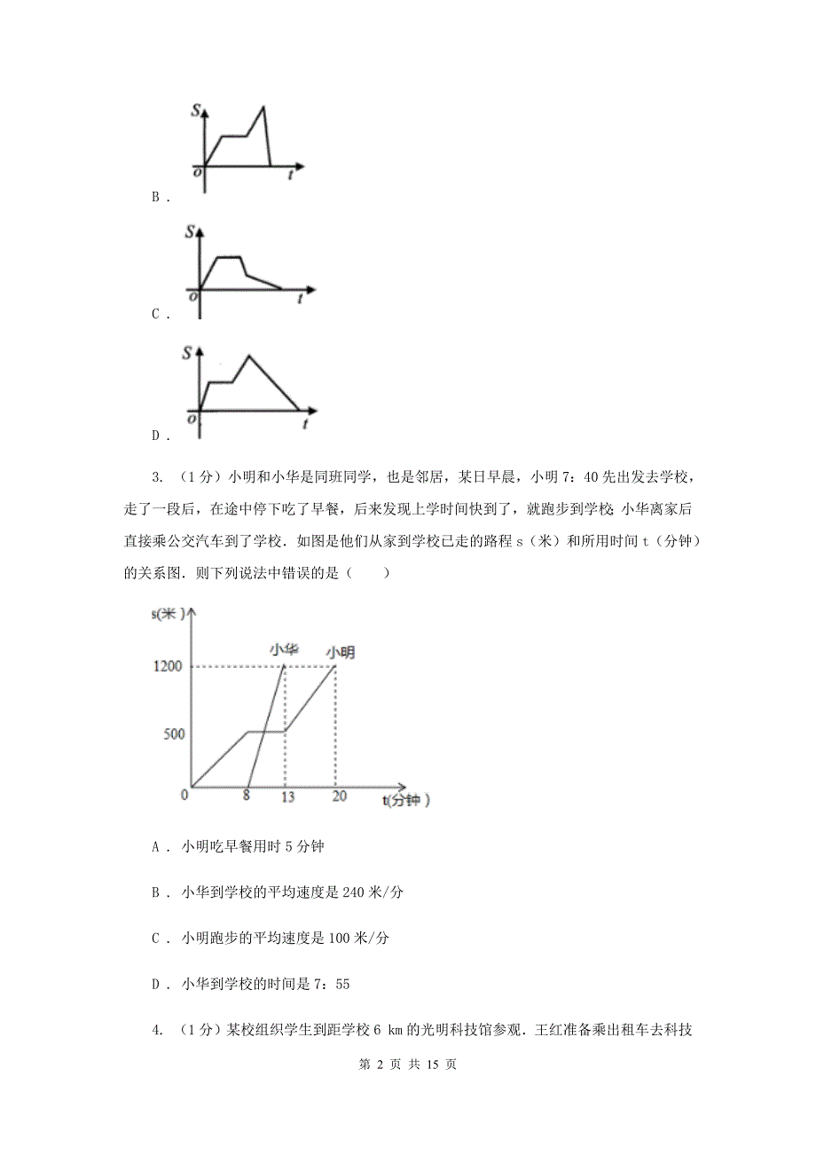 沪科版八年级数学上册12.2一次函数（4）同步练习新版.doc_第2页