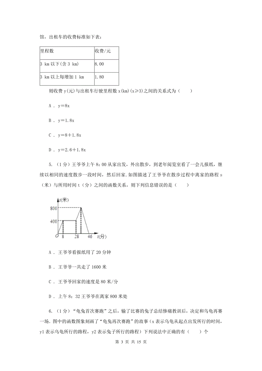 沪科版八年级数学上册12.2一次函数（4）同步练习新版.doc_第3页