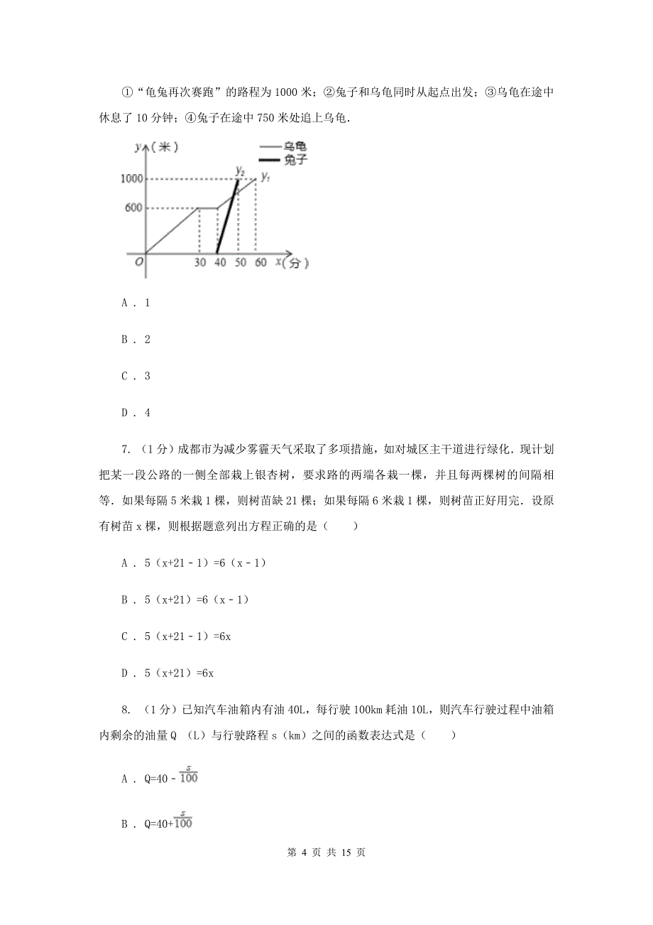 沪科版八年级数学上册12.2一次函数（4）同步练习新版.doc_第4页