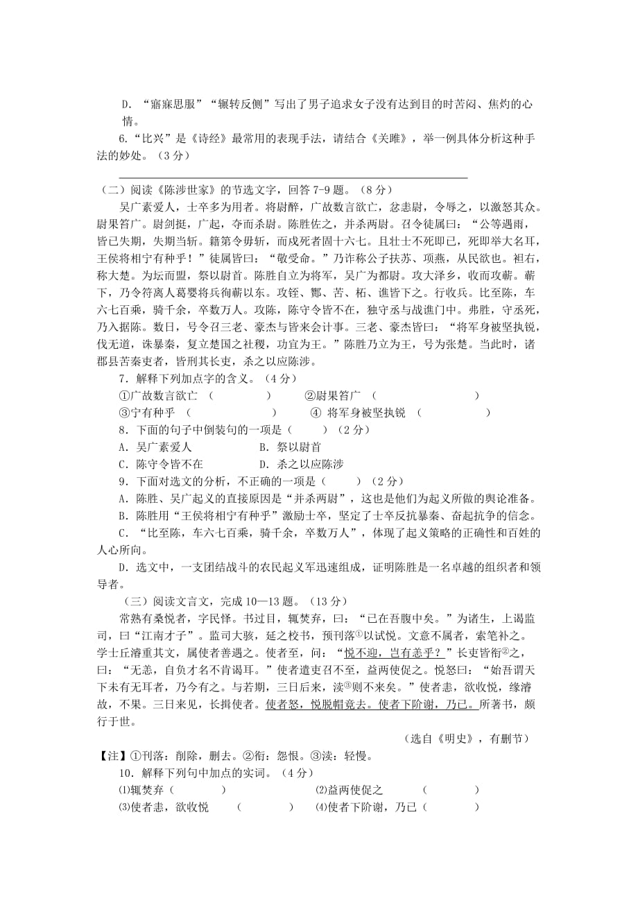 2019-2020年九年级语文10月课堂练习试题 苏教版.doc_第2页