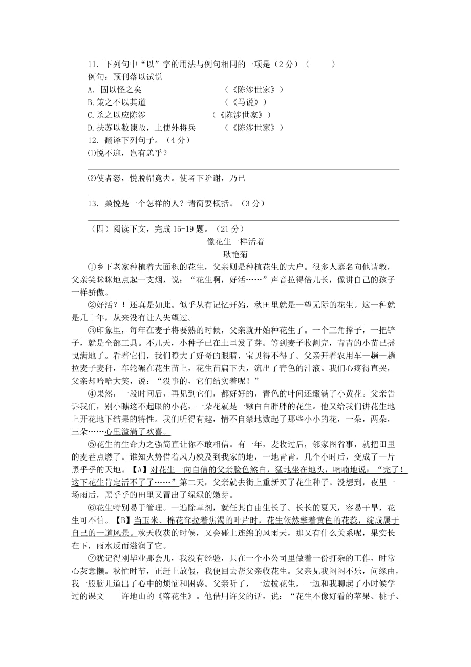 2019-2020年九年级语文10月课堂练习试题 苏教版.doc_第3页